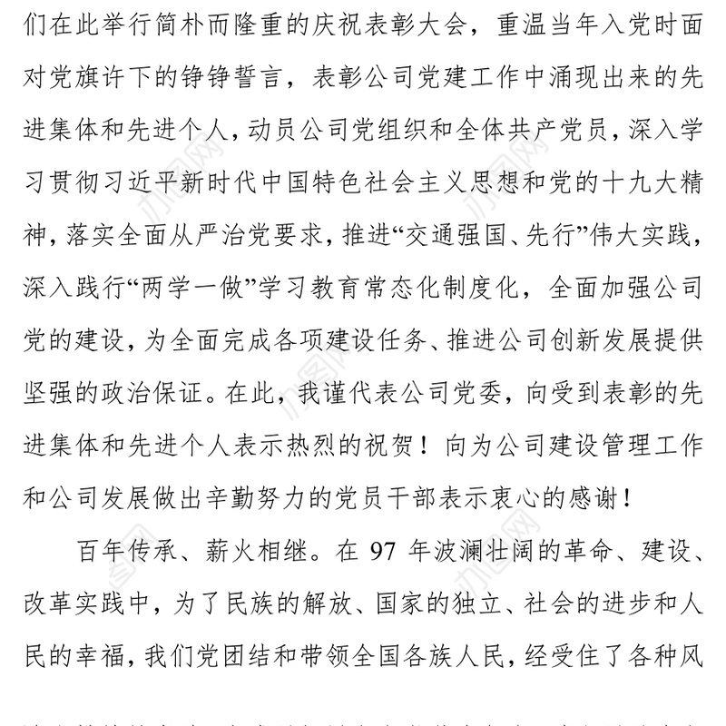 践实新时代中国特色社会主义思想推进“交通强国先行”伟大实践为全面完成建设任务提供政治保证