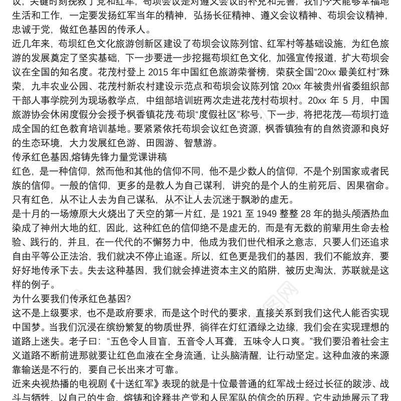 传承红色基因,熔铸先锋力量党课讲稿