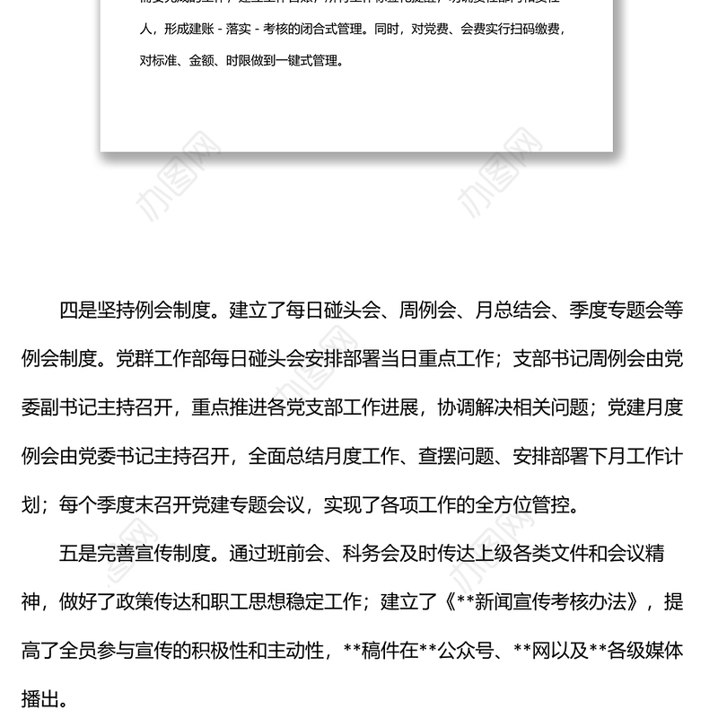 公司2022年上半年党建工作汇报材料