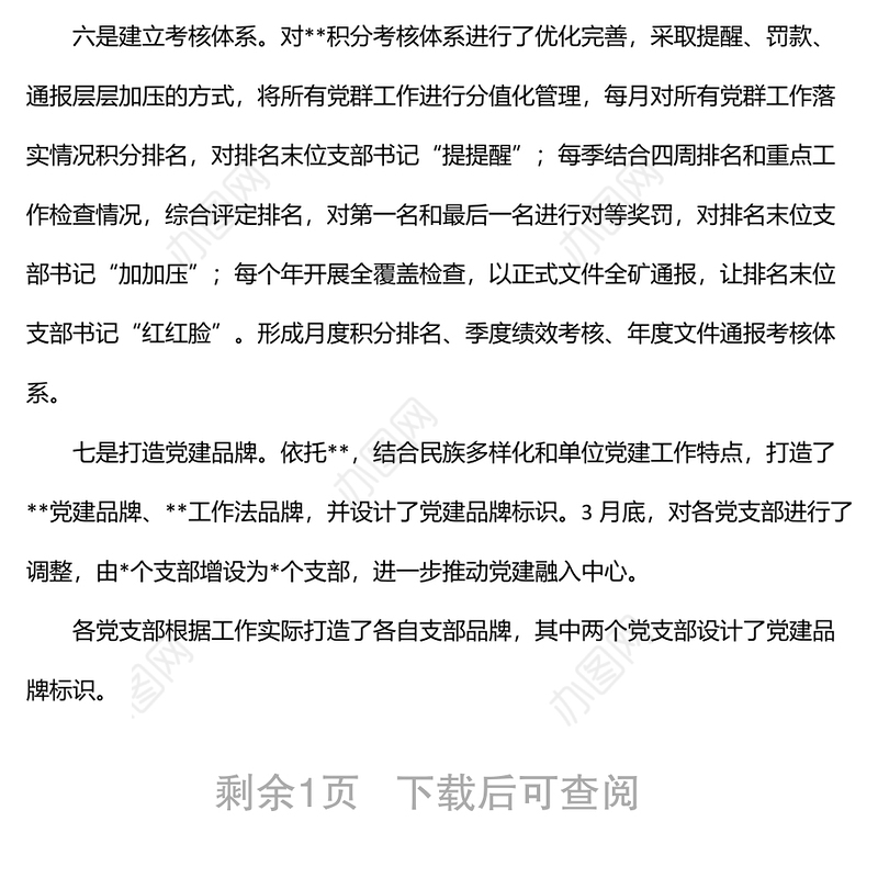 公司2022年上半年党建工作汇报材料