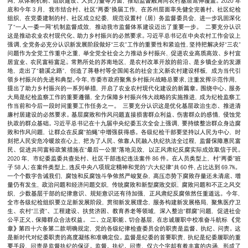 （江苏省市）李燕在全市村（社区）纪委书记（纪检委员）暨村（居）务监督委员会主任培训班上的讲话