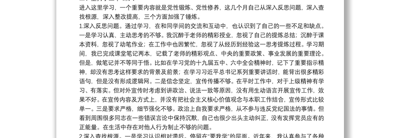 领导干部脱产学习培训心得体会