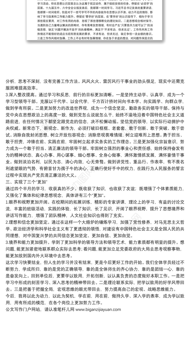 领导干部脱产学习培训心得体会