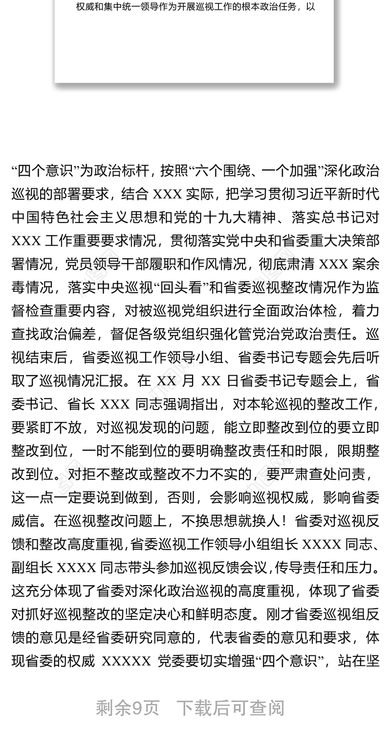 XX在省委巡视XX党委反馈会上的讲话领导讲话