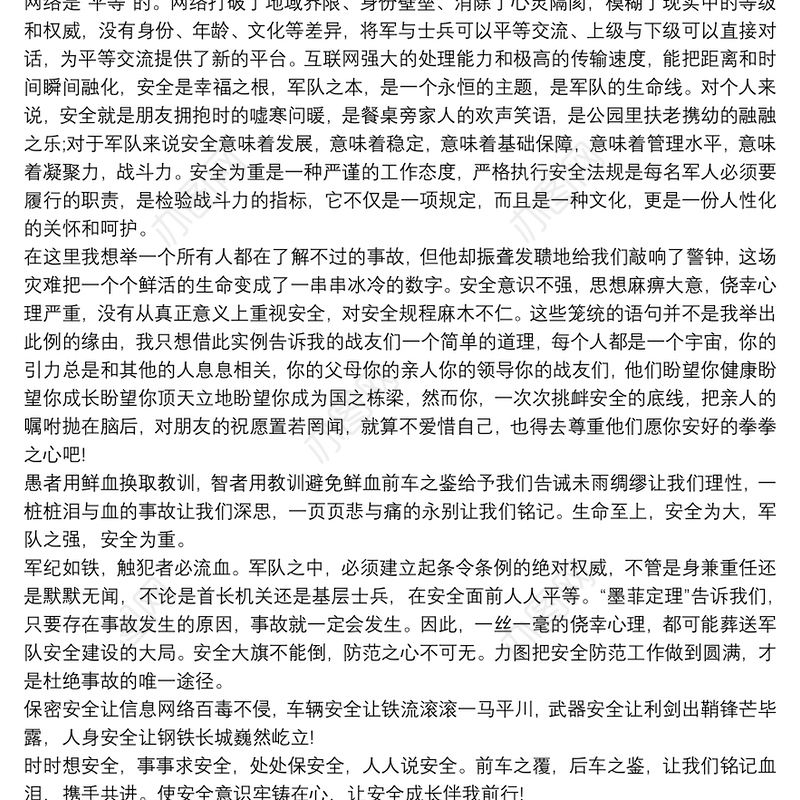 2021部队网络安全教育讲稿：认清网络双刃剑集聚网上正能量