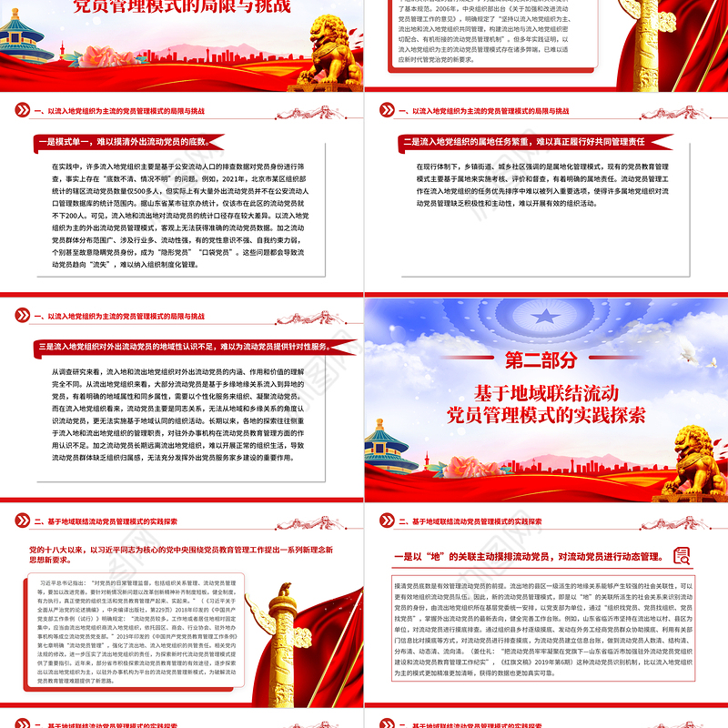 流动党员管理模式PPT大气华美加强和改进流动党员管理党课课件