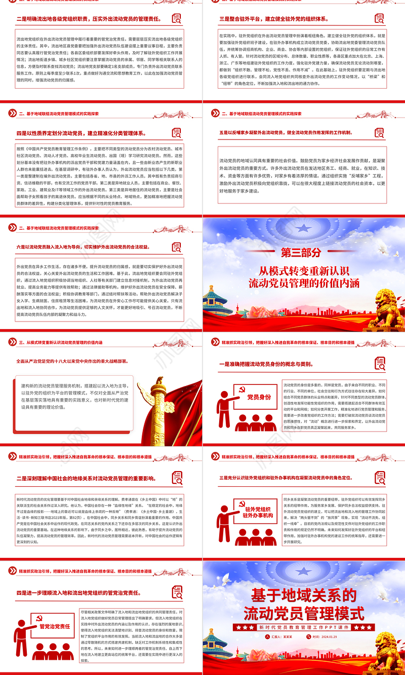 流动党员管理模式PPT大气华美加强和改进流动党员管理党课课件