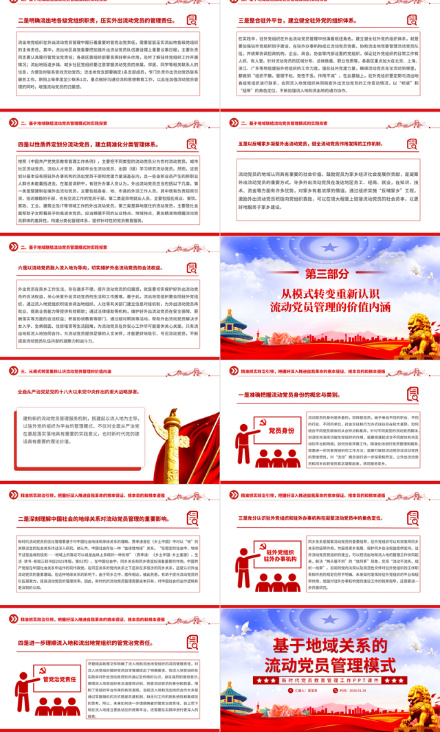 流动党员管理模式PPT大气华美加强和改进流动党员管理党课课件