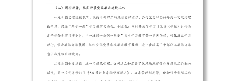 2022年上半年国有企业纪检监察工作总结