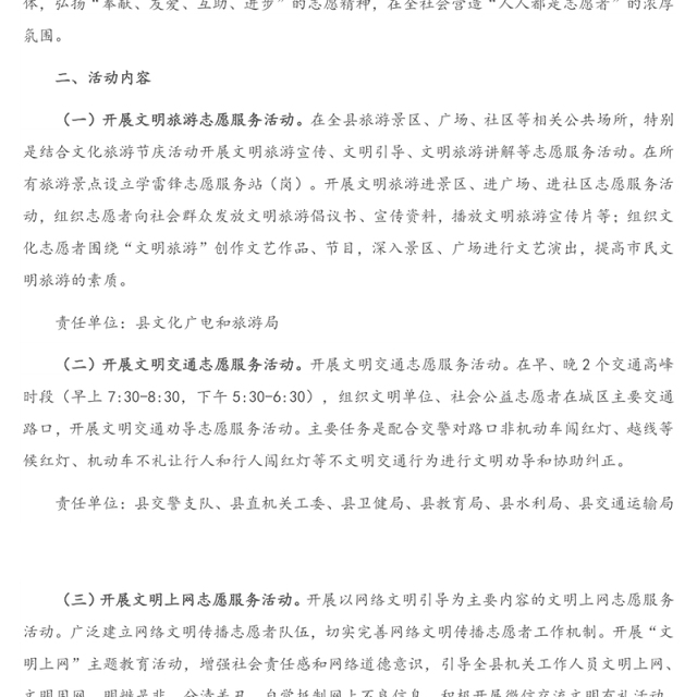 活动方案：X县关于开展“12·5”国际志愿者日新时代文明实践志愿服务八项重点活动的方案