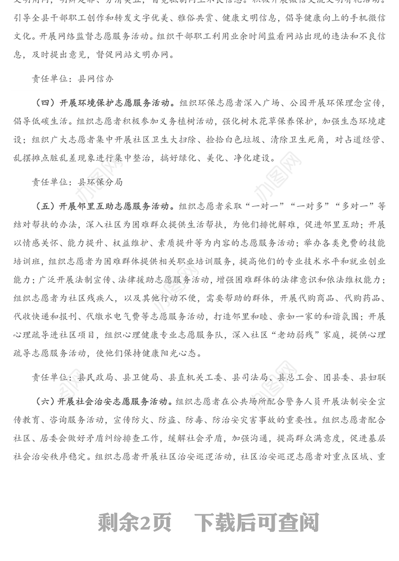 活动方案：X县关于开展“12·5”国际志愿者日新时代文明实践志愿服务八项重点活动的方案