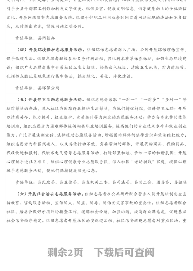 活动方案：X县关于开展“12·5”国际志愿者日新时代文明实践志愿服务八项重点活动的方案