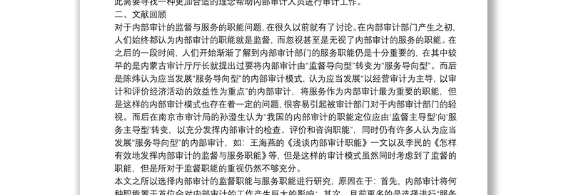 浅谈内部审计部门的职能转变（上）
