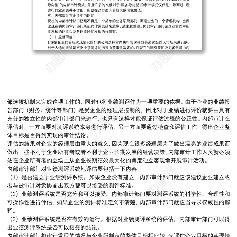 浅谈内部审计部门的职能转变（上）