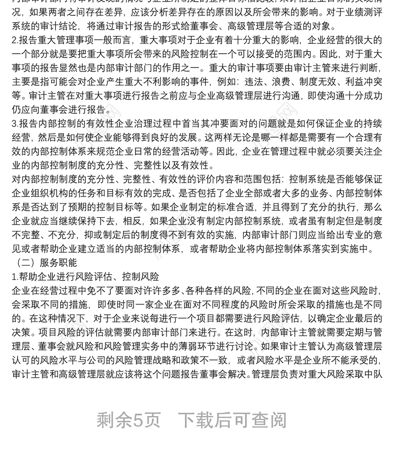 浅谈内部审计部门的职能转变（上）