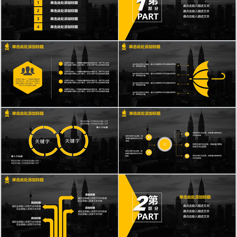 2019工作汇报计划总结动态幻灯片PPT模板幻灯片