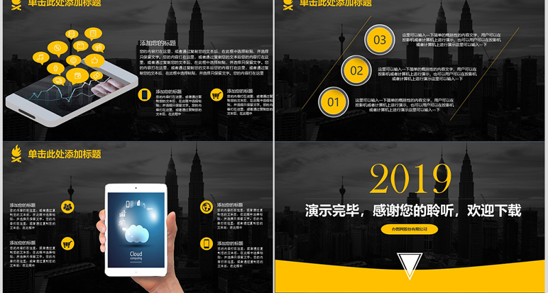 2019工作汇报计划总结动态幻灯片PPT模板幻灯片