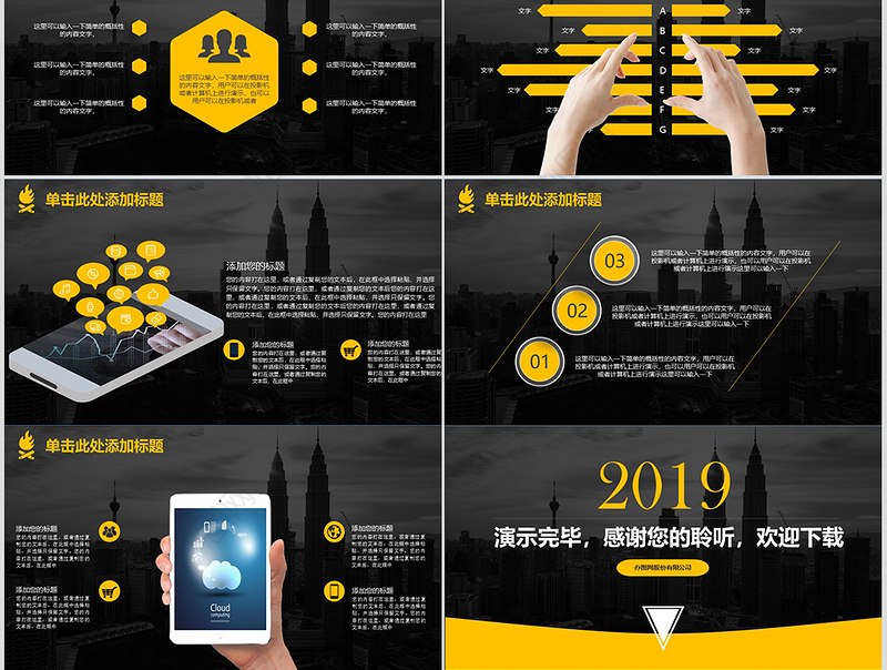 2019工作汇报计划总结动态幻灯片PPT模板幻灯片