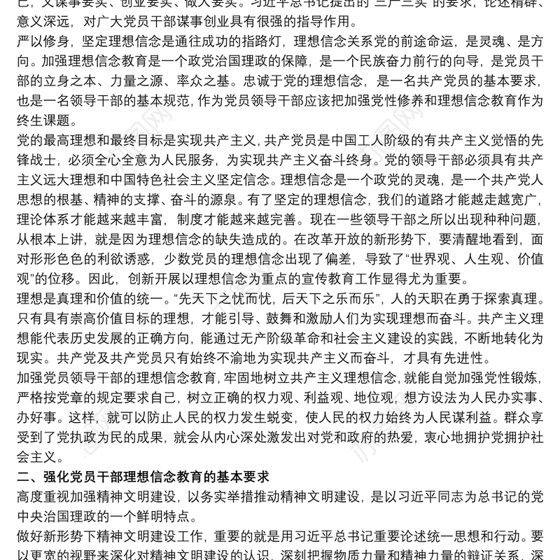 党支部书记党日主题廉洁自律党课讲稿范本