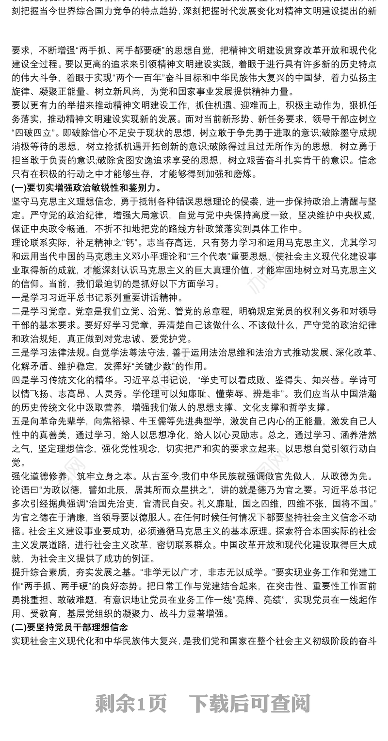 党支部书记党日主题廉洁自律党课讲稿范本