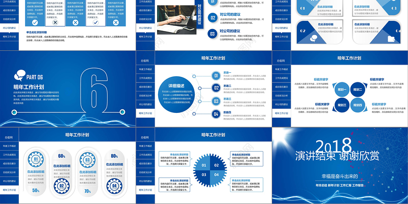2018狗年商务销售部年终总结动态PPT