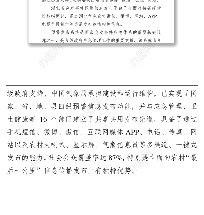 中国气象局与国家卫健委进一步健全联动机制利用预警系统加强疫情防控信息发布