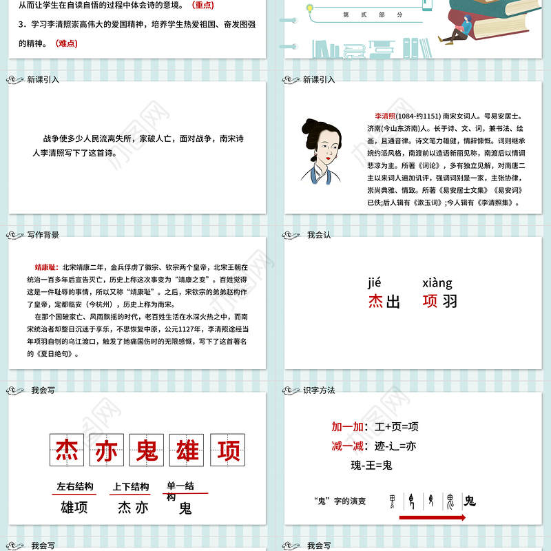 2022古诗三首 夏日绝句PPT第21课小学四年级语文上册部编人教版教学课件