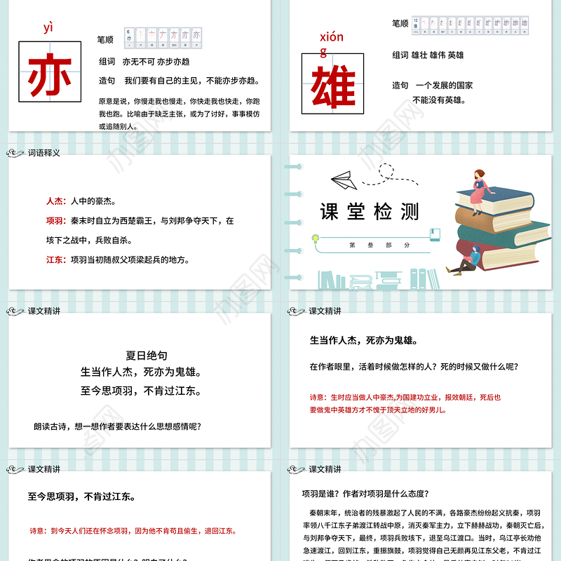 2022古诗三首 夏日绝句PPT第21课小学四年级语文上册部编人教版教学课件