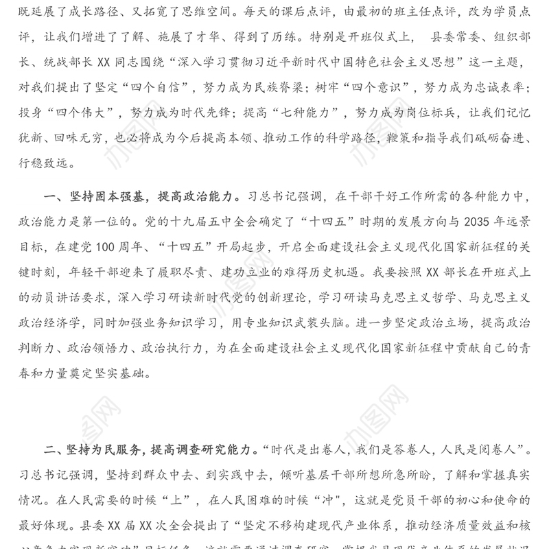 在全县优秀年轻干部培训班上的交流表态发言