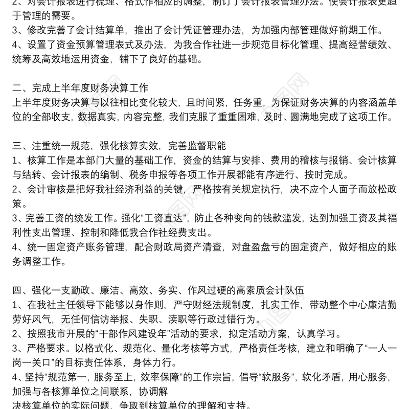 2021上半年个人财务工作总结范文5篇