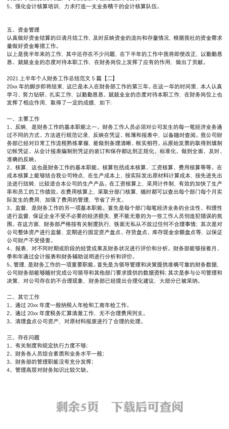 2021上半年个人财务工作总结范文5篇