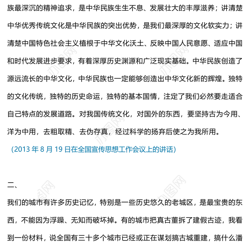 习近平总书记有关加强文化遗产保护传承弘扬中华优秀传统文化重要论述的节录PPT下载(讲稿)
