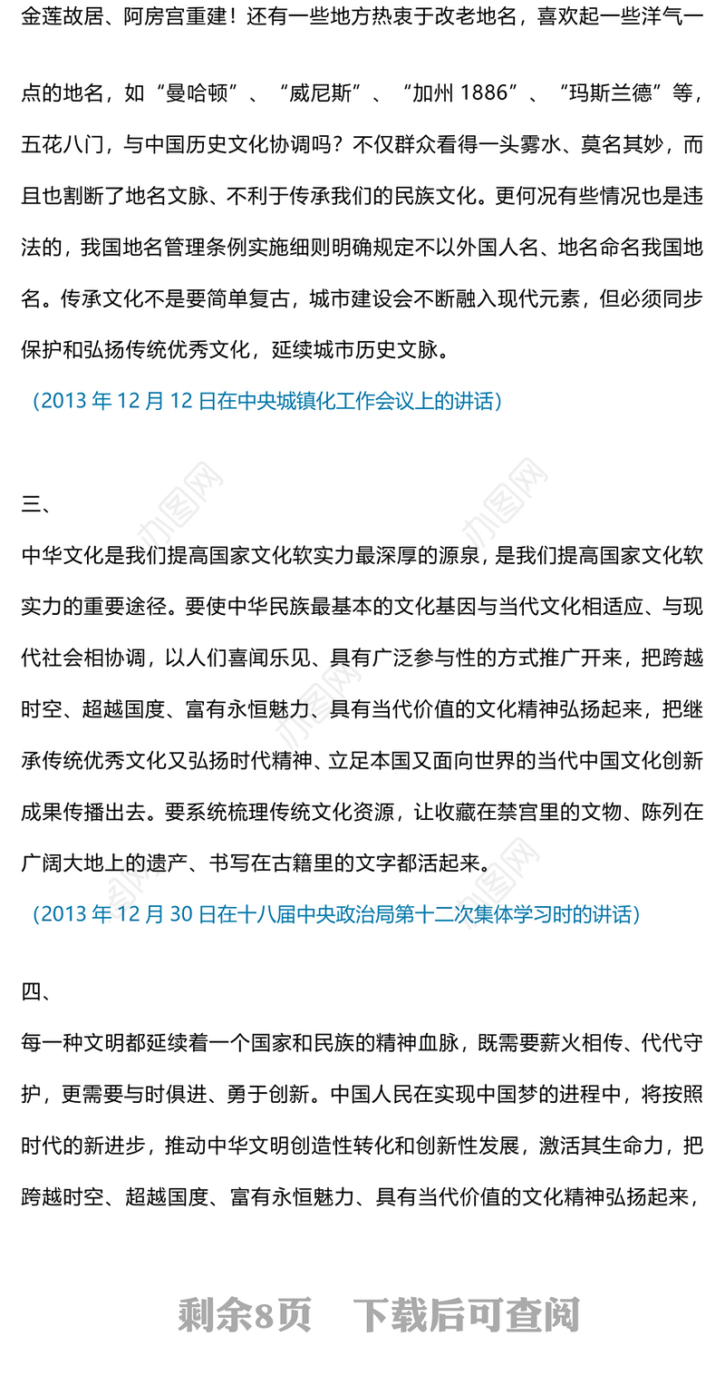 习近平总书记有关加强文化遗产保护传承弘扬中华优秀传统文化重要论述的节录PPT下载(讲稿)