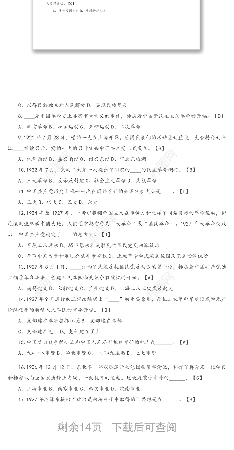 建党100周年：党建党史知识测试题（含答案）