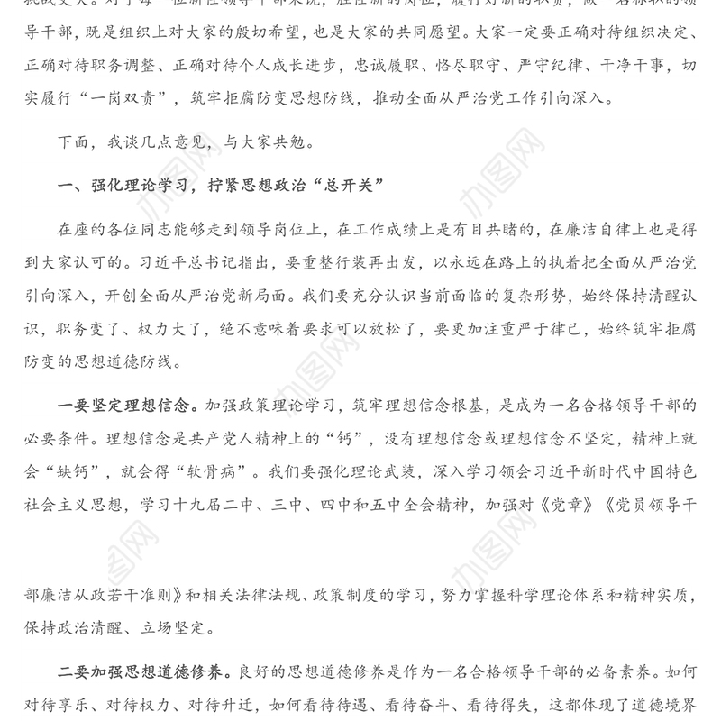 纪检监察组长与新晋职晋级干部集体廉政谈话时的讲话