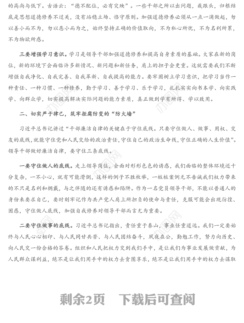 纪检监察组长与新晋职晋级干部集体廉政谈话时的讲话