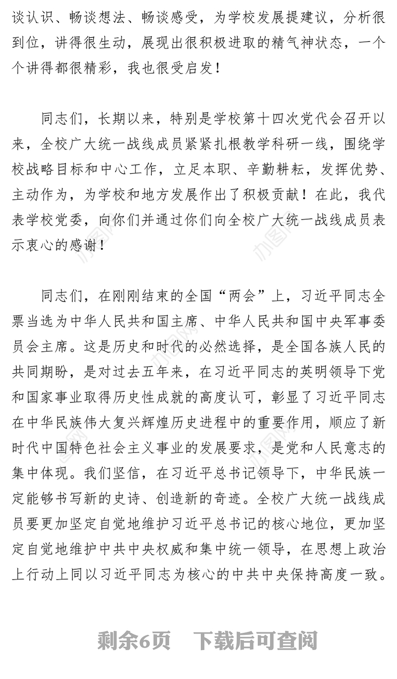 同心筑梦凝共识携手前进创一流