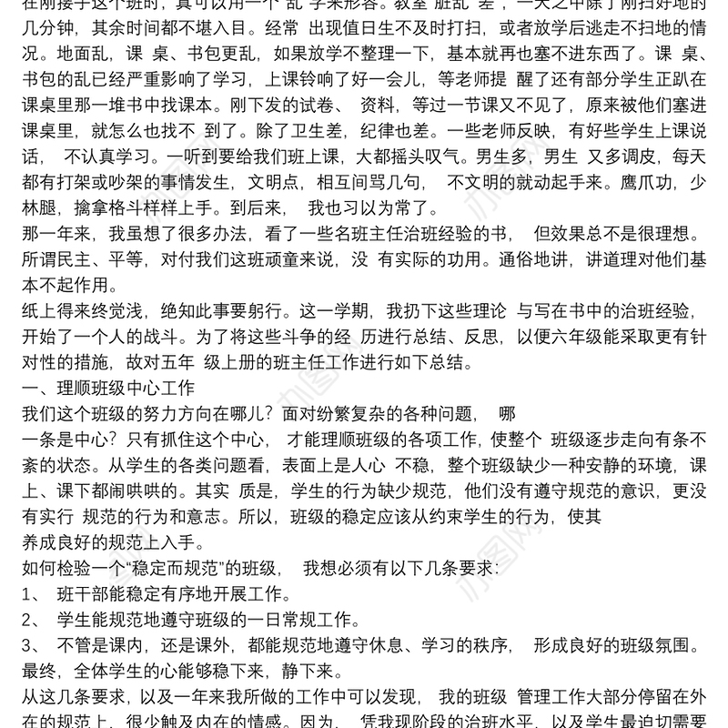 小学五年级上册班主任工作总结2020