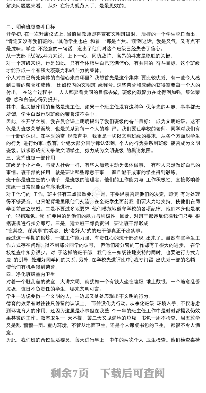 小学五年级上册班主任工作总结2020