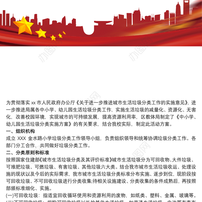 小学垃圾分类活动方案三篇