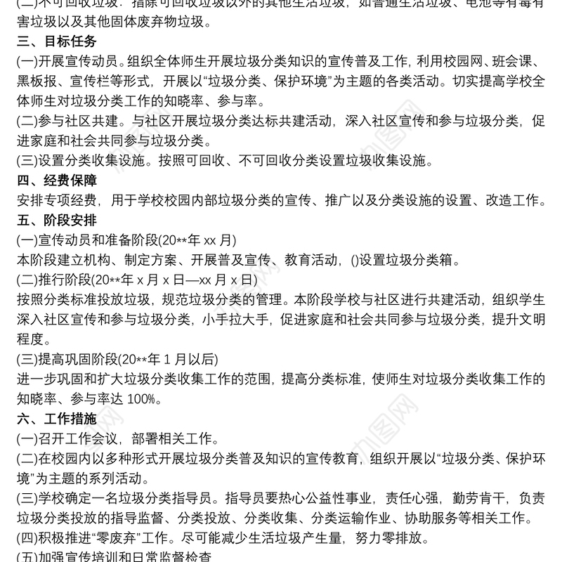 小学垃圾分类活动方案三篇