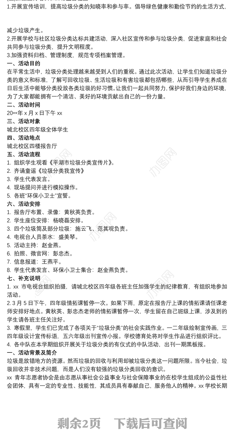 小学垃圾分类活动方案三篇