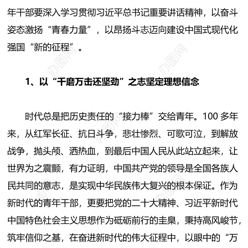 以青春之力助力中国式现代化PPT大气简洁青年干部思想教育党课课件(讲稿)