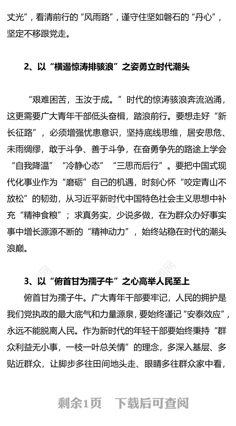以青春之力助力中国式现代化PPT大气简洁青年干部思想教育党课课件(讲稿)