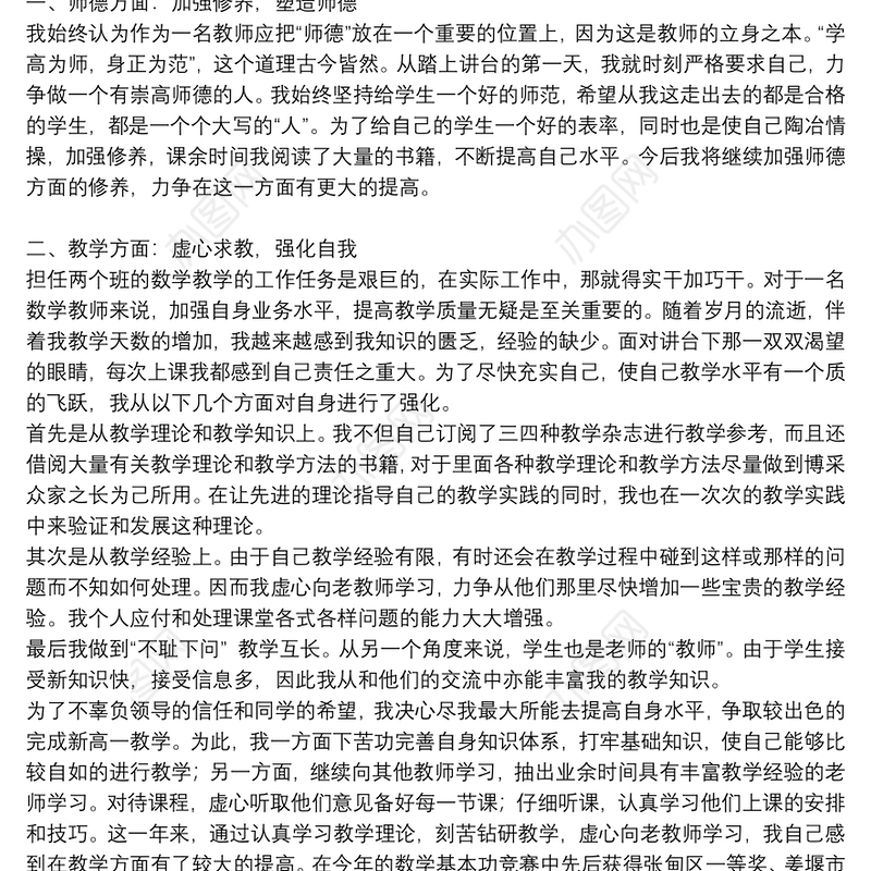 数学老师个人教学工作总结精编例文