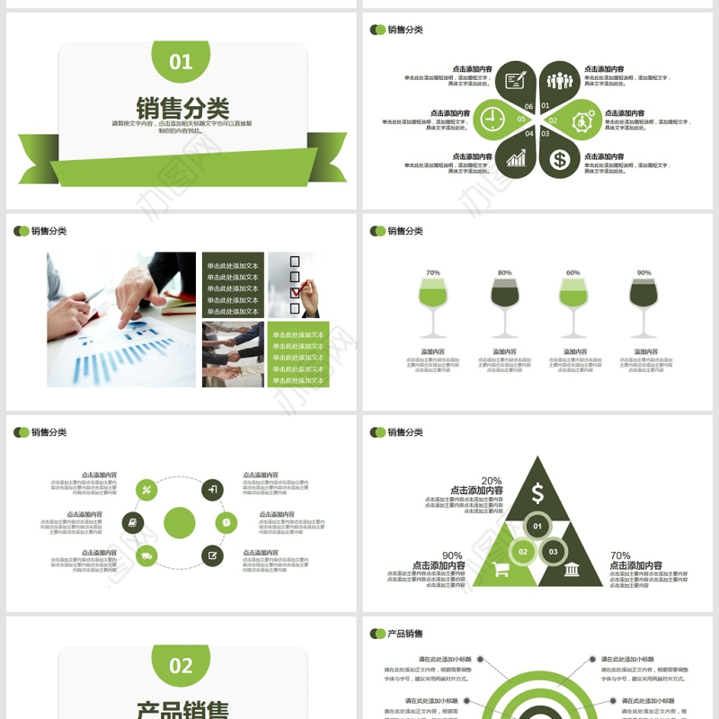 企业培训销售技巧动态PPT