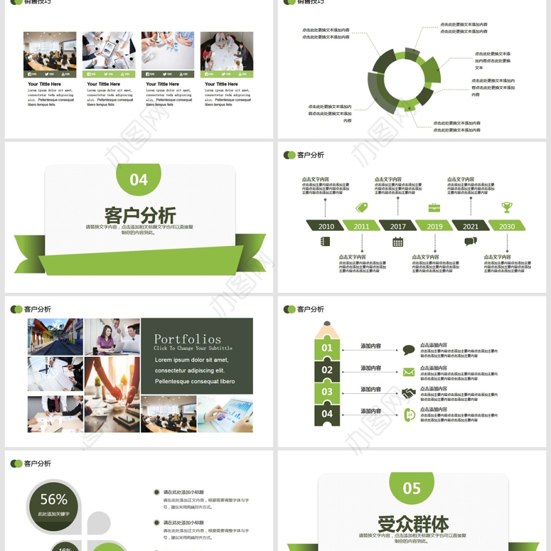 企业培训销售技巧动态PPT