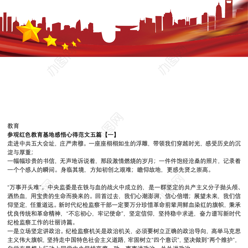 参观红色教育基地感悟心得范文五篇