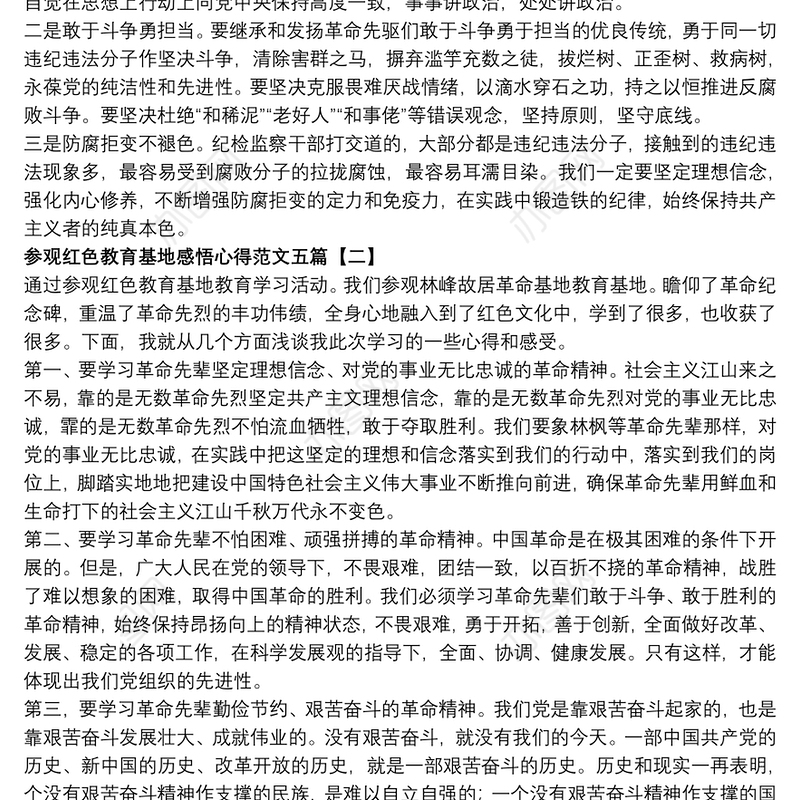 参观红色教育基地感悟心得范文五篇