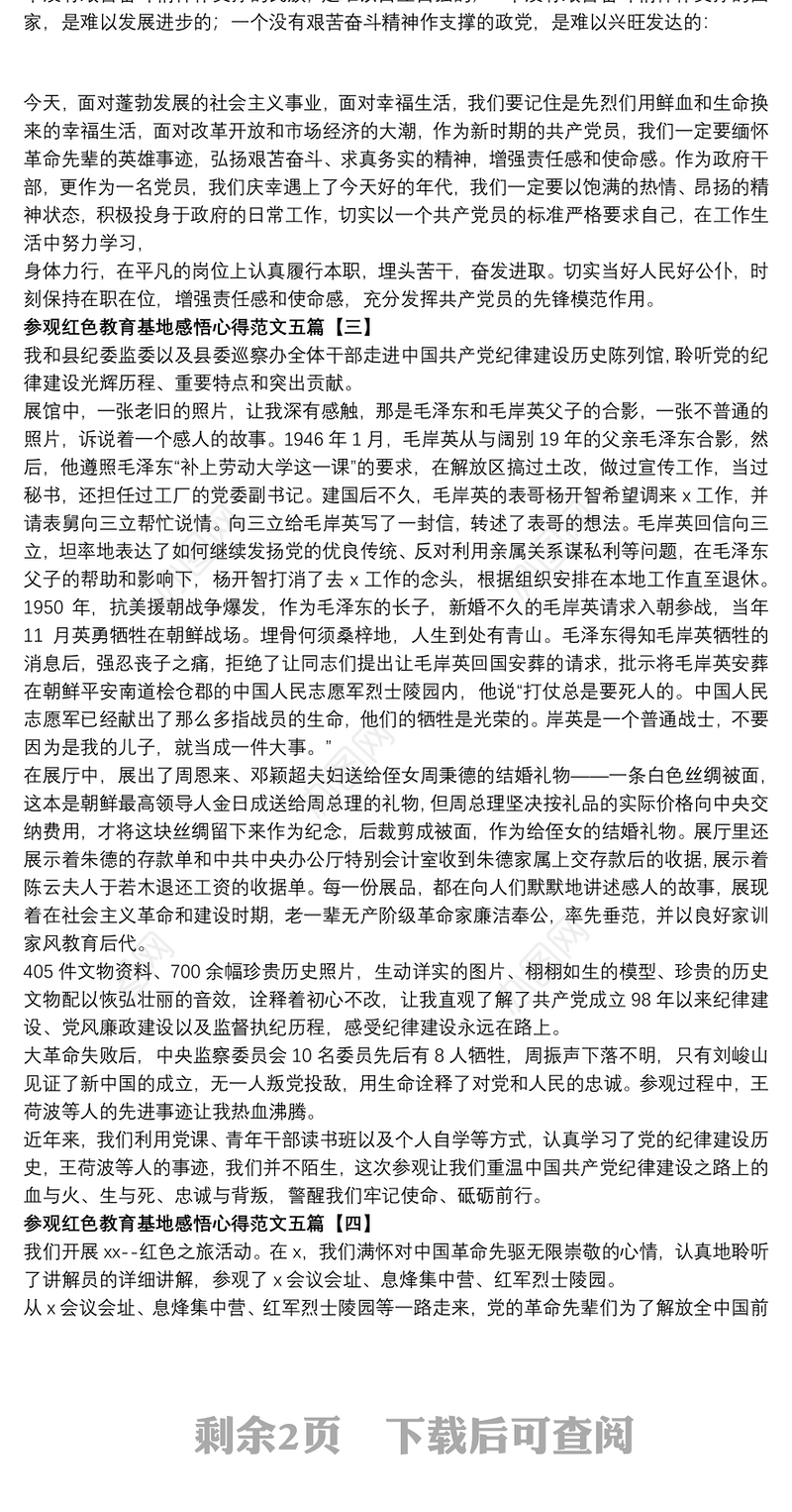 参观红色教育基地感悟心得范文五篇